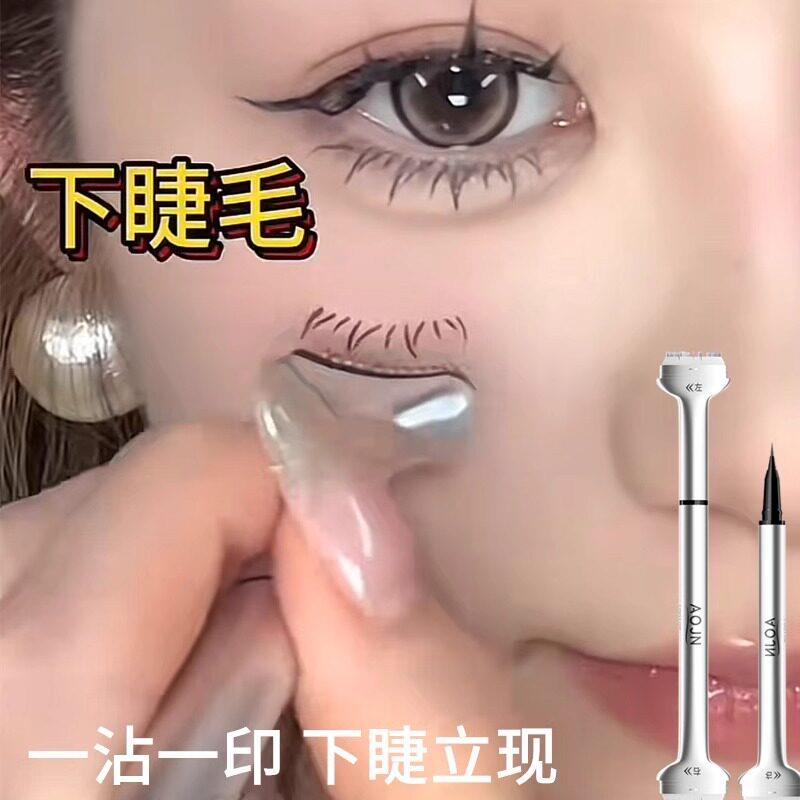爆款双头下睫毛印章眼线 线笔防水懒人自然彷真持久不晕染不脱妆
