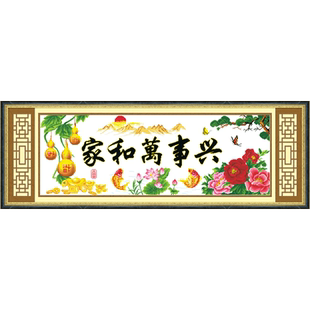 线绣客厅卧室刺绣家用自己手工全绣挂画 家和万事兴十字绣2025新款