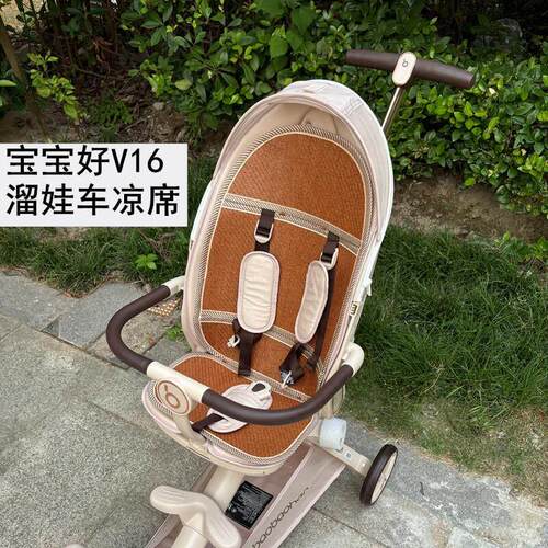 宝宝好V16 遛娃神器推车凉席坐垫夏季婴儿溜娃手推车冰丝凉垫通用