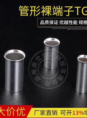 冷压接线端头短铜管毛细管管形裸端子GT型EN1008