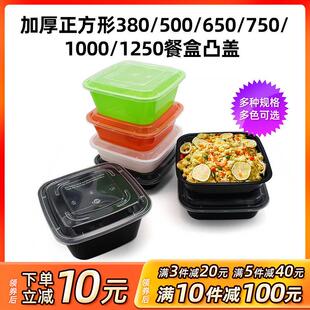 一次性快餐盒正方形500ml塑料外送打包盒650ml凸盖便当饭盒沙拉盒
