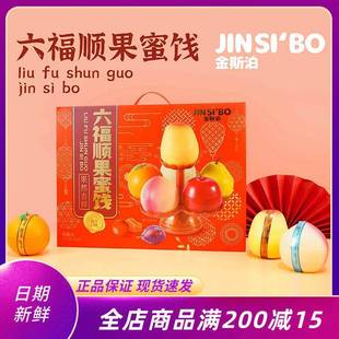 金斯泊六福顺果蜜饯246g礼盒茶伴侣六味斋闽南果脯礼佛朝拜拜贡品