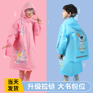 小学生宝宝幼儿园小孩上学带书包位雨披 儿童雨衣男童女童2023新款