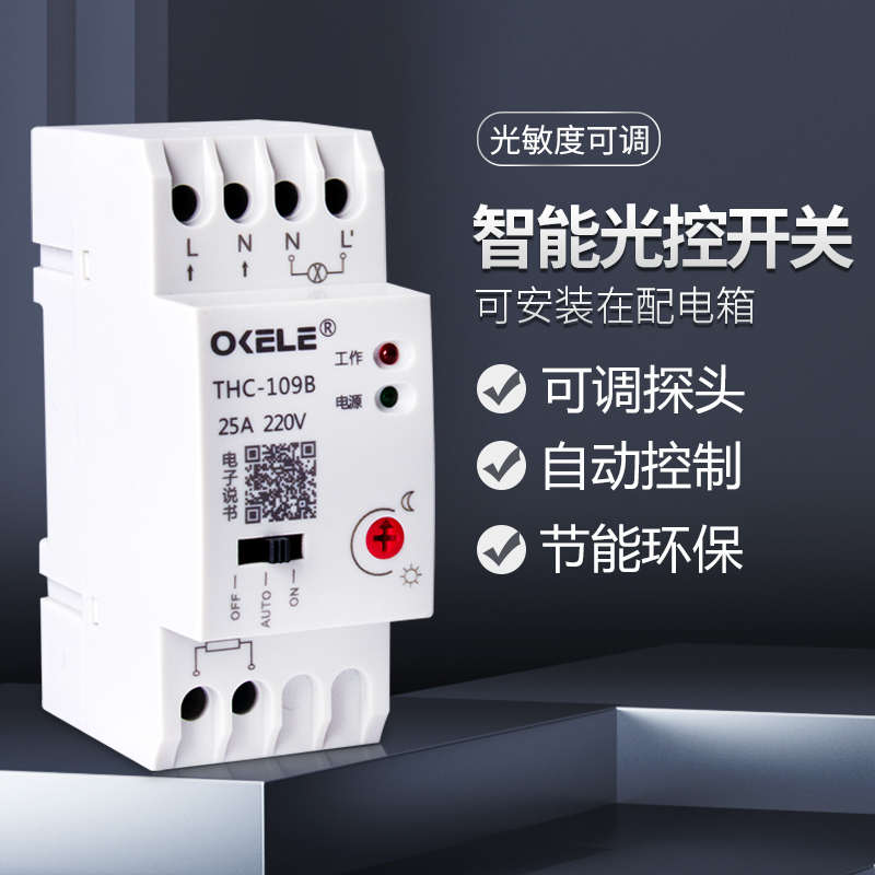 控制探头智能可调光敏感应开关光控全自动开关传感器光感路灯220V
