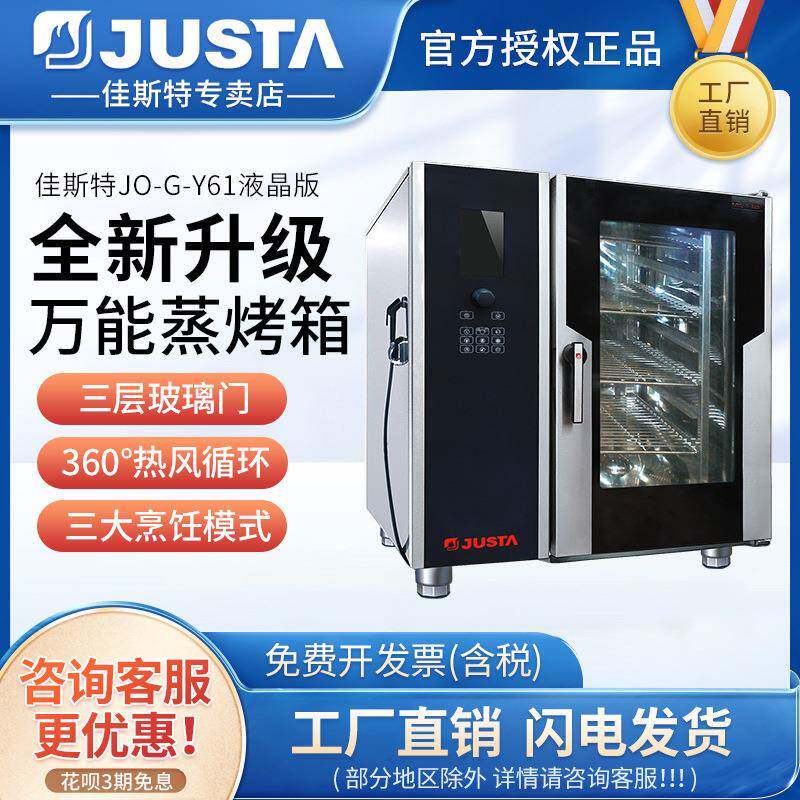 JO-G-Y61天然气带锅炉液晶版商用烤箱大型燃气蒸披萨食品级