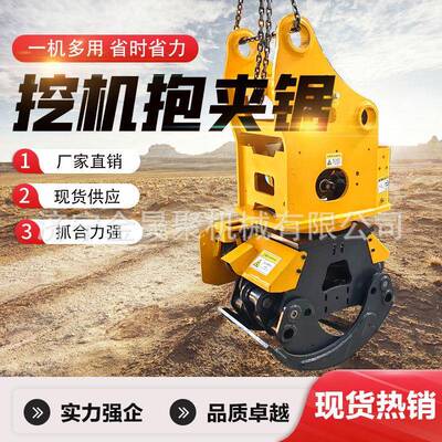 挖机改装多功能抱夹锯智能伐木机林区开荒砍树切木转运切断定段锯