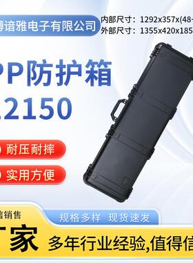 PP防护箱长箱枪箱带轮子弓箭箱设备箱加长防护箱密封防撞抗压防潮