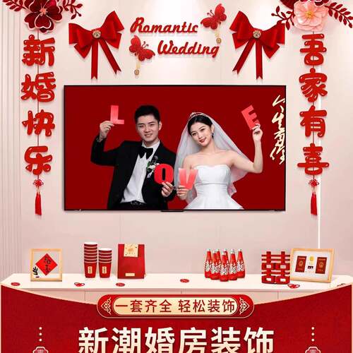 婚房布置套装结婚饰男装方礼新房女方卧F977TSSM婚室客厅房用品大