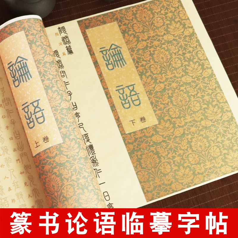 小篆临摹字帖篆体论语国学经典全文篆书字帖入门钢笔式毛笔初学者