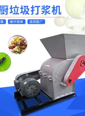餐厨垃圾打浆机瓜果蔬菜青玉米秸秆鲜草红薯秧青饲料打浆机