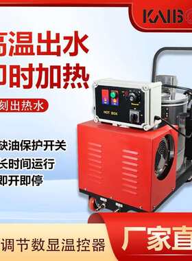 工业级柴油加热单元热水清洁器柴油加热器高温出去及时加热
