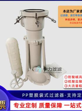 海宁过滤设备厂加工定制化学酸溶液过滤PP聚丙烯塑胶袋式过滤器