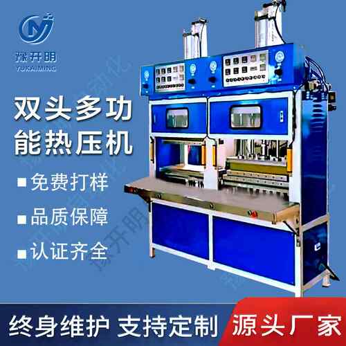 双头二工位热压成型机气垫粉扑机海绵产品热压 可加工模具 a