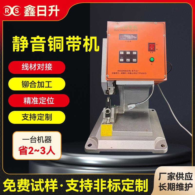 耳机数据线压接静音铜带机LED灯线束对接铜扣自动铆压4T铜带机器