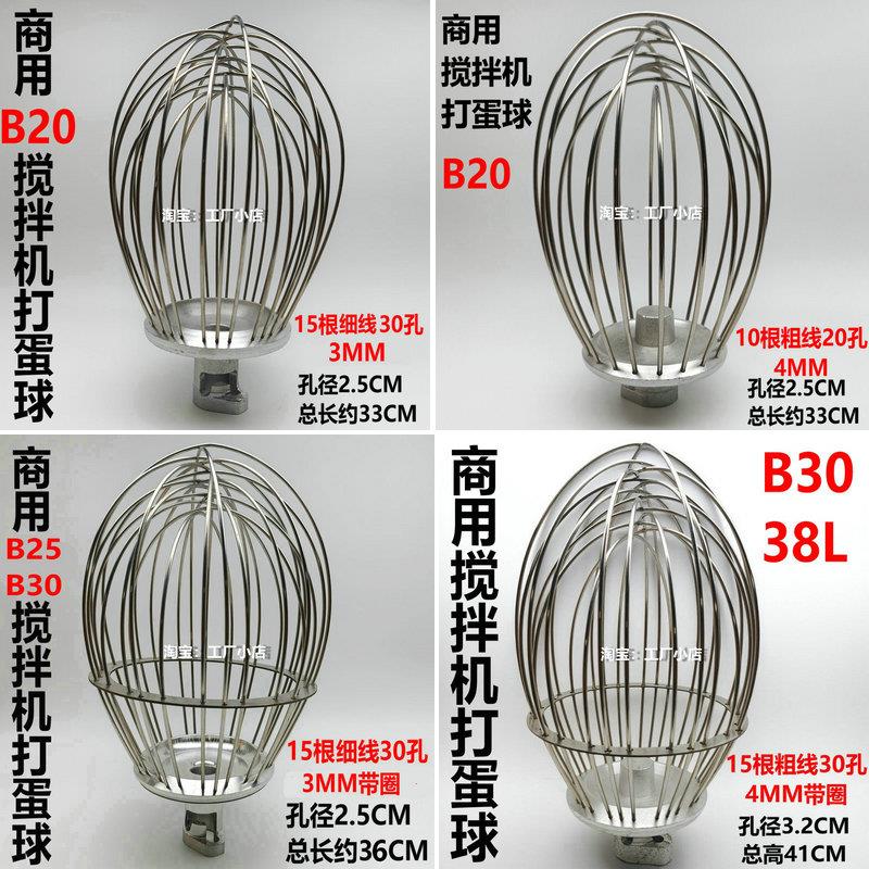 立丰星丰恒朕B20B30搅拌机打蛋球器网球搅拌球 20L 30L 38L 配件