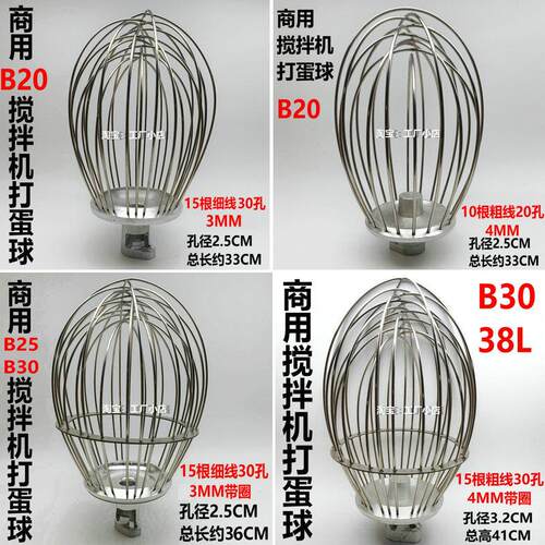 立丰星丰恒朕B20B30搅拌机打蛋球器网球搅拌球 20L 30L 38L 配件