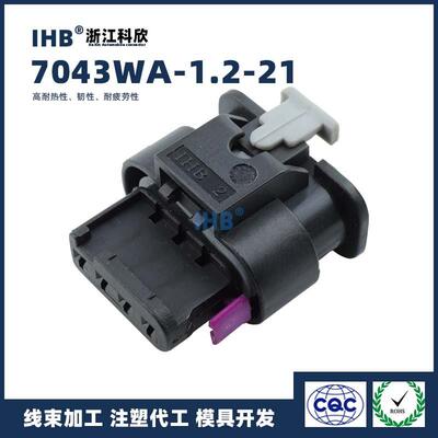 7043WA-1.2-21汽车防水插头连接器接插件端子对插车用公母线