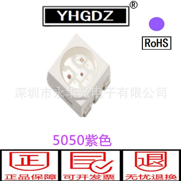 贴片5050 led发光管 紫色 灯珠发光二极管 5050紫灯紫光 贴片LED