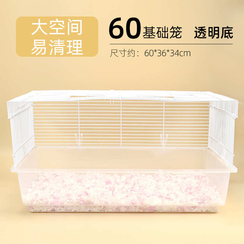 仓鼠60基础笼子透明底金丝熊超大空间别墅双层47用品套装齐全