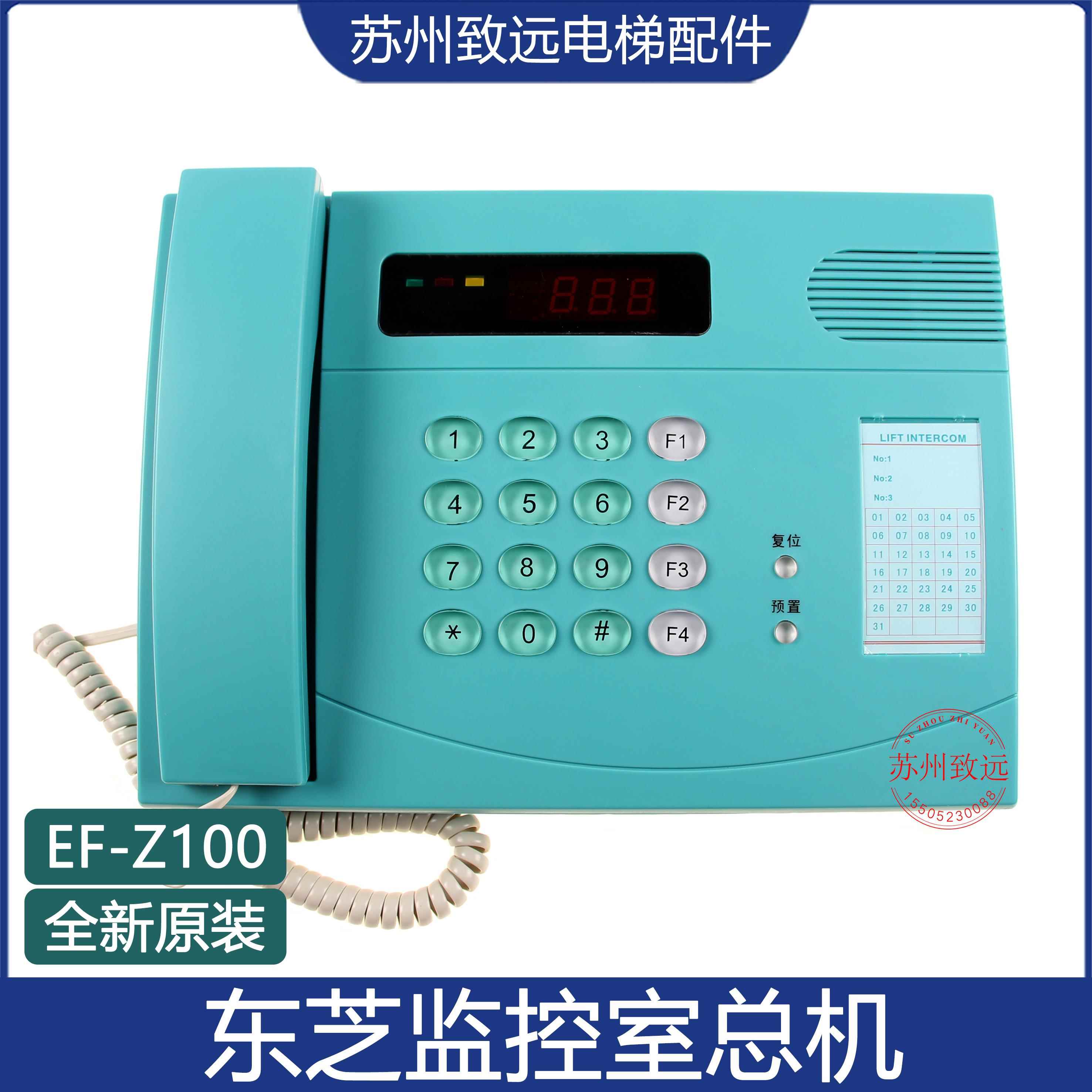 东芝电梯 对讲机 监控室总机EF-Z100 C5P00094P017 100局主机原装