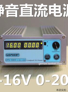 GOPHERT直流稳压电源CPS-1620II可调节电源0-15V20A电镀电源静音