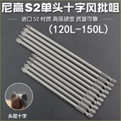 尼高单头十字批头长批头磁性电钻电动螺丝起子头气动气动起子咀12