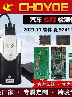 真9241A tcs V3 2021.11multidiag双板蓝牙故障检测仪