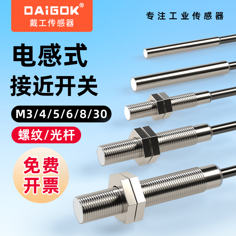 M3/4/5/6电感式直流24V接近开关限位传感器小型金属感应器NPN常开