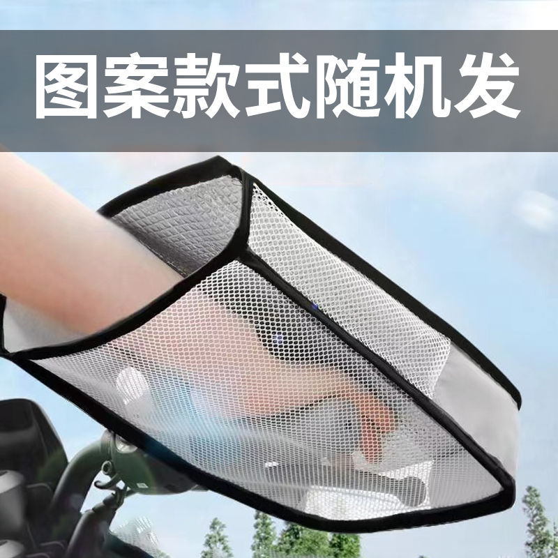 电动车摩托车电瓶车防晒手把套