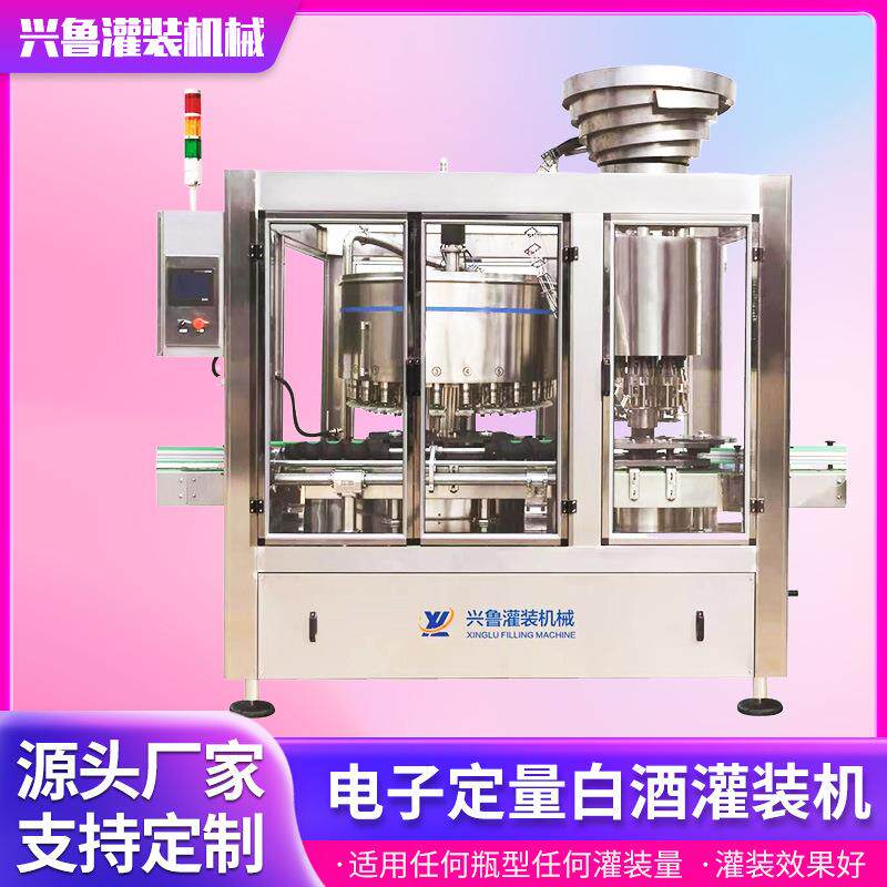 全自动灌装机白酒黄酒药酒米酒高粱酒灌装机设备旋转式液体灌装机