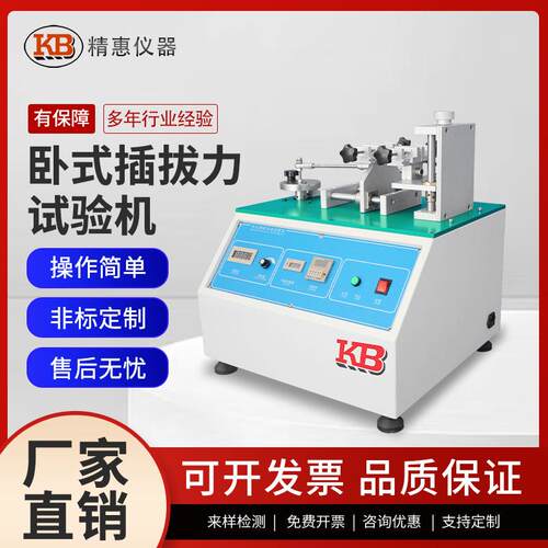 KB卧式插拔力试验机USB端子插入拔出寿命试验机插头连接器测试仪