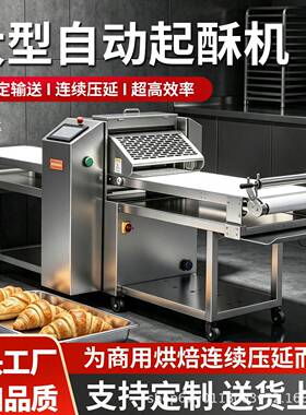 起酥机商用全自动大型酥皮机台立式智控面点丹麦开酥机糕点压面机