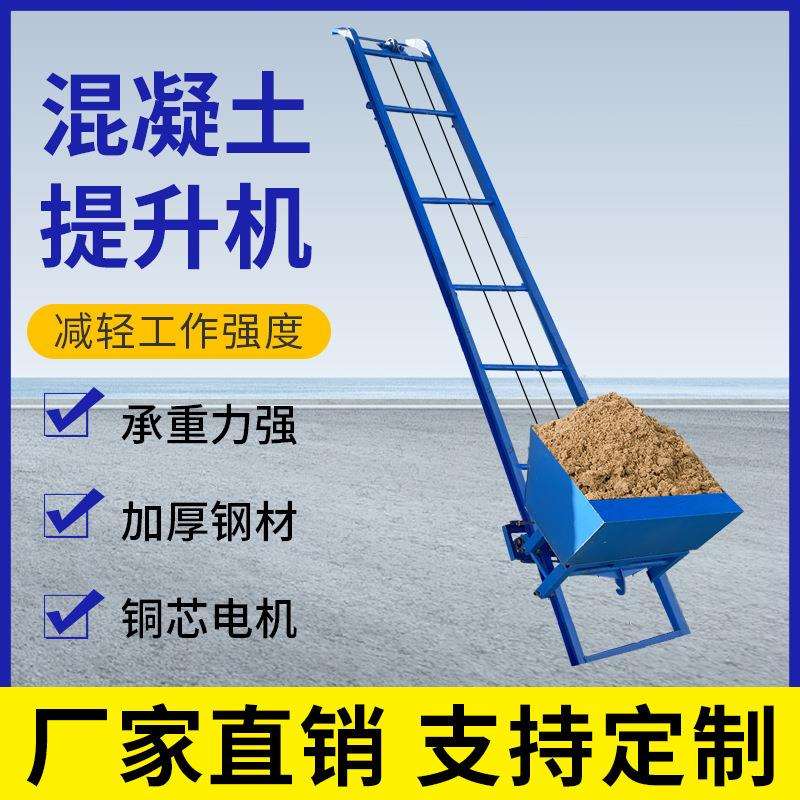 建筑泥浆砂石便携式提升机式爬山虎斜坡机械输送机混凝土上料机