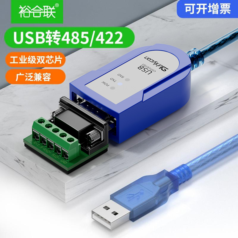 USB转485/422转换器串口线工业级通讯模块RS485九针9针db9转接线R