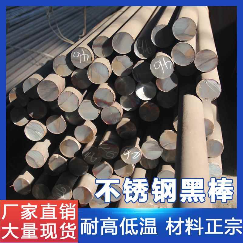 青山304不锈钢黑棒201圆棒实心棒316L圆钢毛圆光元直条圆锯机加工