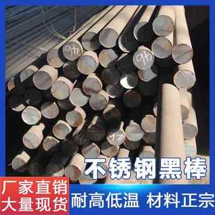 青山304不锈钢黑棒201圆棒实心棒316L圆钢毛圆光元直条圆锯机加工