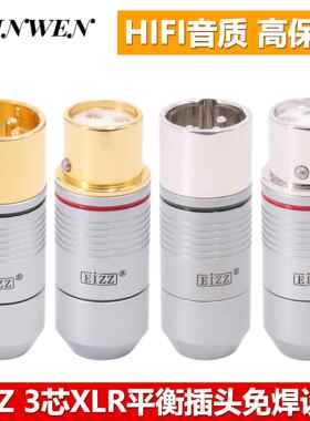 EIZZ 免焊平衡插头镀金镀铑平衡三芯XLR卡侬头胆机功放话筒公母座