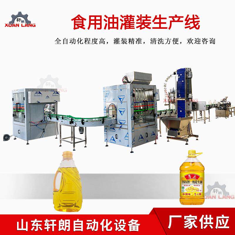菜籽油灌装生产线橄榄油山茶油大桶油灌装机机油润滑油灌装设备