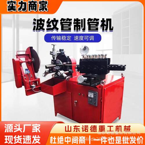 桥梁螺旋管成型机镀锌钢带卷波纹管设备小型预应力波纹管制管机