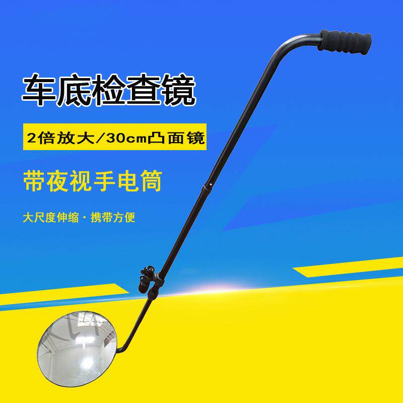 车底检查镜安全检查仪汽车底盘反光凸面镜验厂集装箱伸缩车底探测