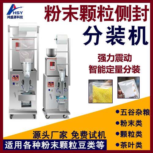 袋泡茶茶叶装袋药材粉末粉剂包装机颗粒定量三边封自动灌装包装机