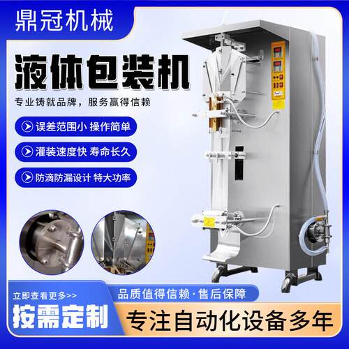 全自动液体包装机灌装机果汁牛奶酱料袋装水包装机自动液体灌装机