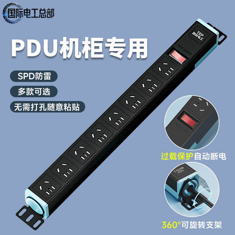 国际电工PDU机柜插座机房电源排插电竞插线板多孔位防雷工业插排