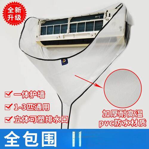 空调清洗罩洗空调接水袋挂机内机清洁清洗工具全套1到3匹接水漏斗