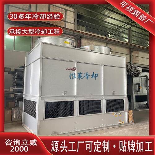 逆流闭式冷却塔佛山厂家大型冷水塔设备工业降温不锈钢高效密闭式