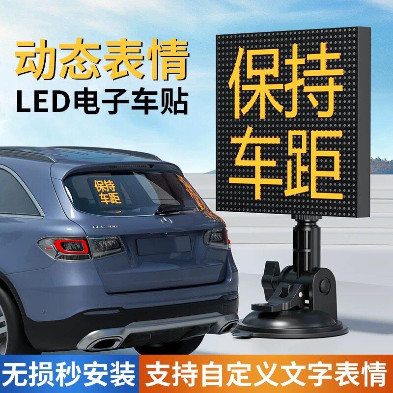 智能汽车车载后窗LED显示屏高清GIF表情互动屏DIY动画广告屏车贴