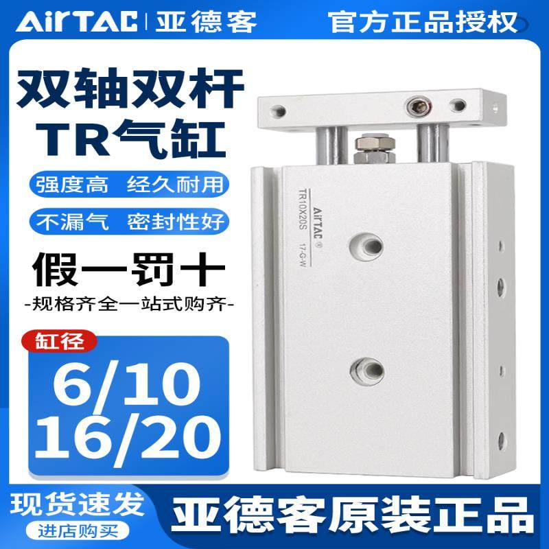 原装亚德客气动双轴双杆气缸TR6/10/16/20X10X20X25X30X40X50X75S,标准件/零部件/工业耗材,气缸,淘宝优惠券,粉丝福利购,淘宝优惠卷