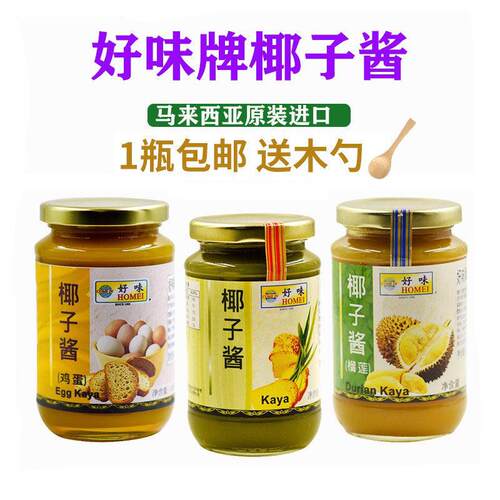 好味牌椰子酱420g 马来西亚进口Kaya咖椰酱 抹面包果酱