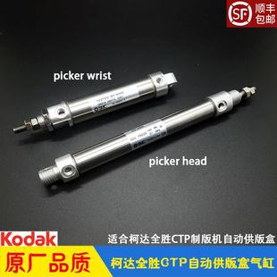 柯达全胜制版机800AL供版盒气缸 抓版臂感应器Picker wrist/head