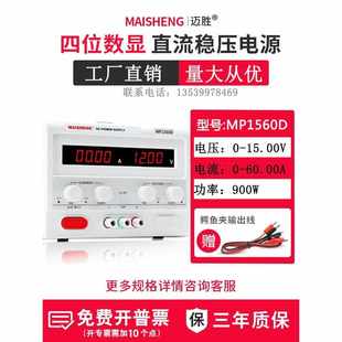 可调直流稳压电源15V30V60大功率维修充电镀解老化实验测试供应